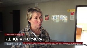 Школа фермера: как управлять хозяйством? Новости. 01/10/2025. GuberniaTV