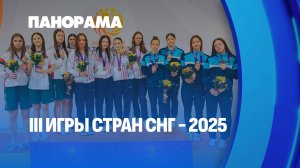 Белорусы в лидерах III Игр СНГ. Панорама