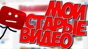 удаляю позорные видео