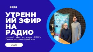 Эфир программы Новый день от 30.09.25