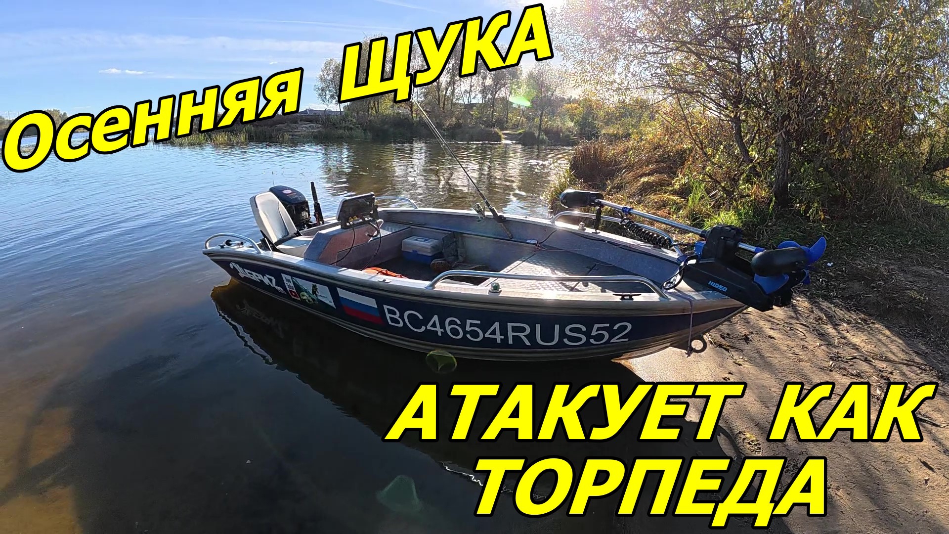 Рыбалка в Лысково. Осенняя Щука рвёт приманки. смотреть онлайн