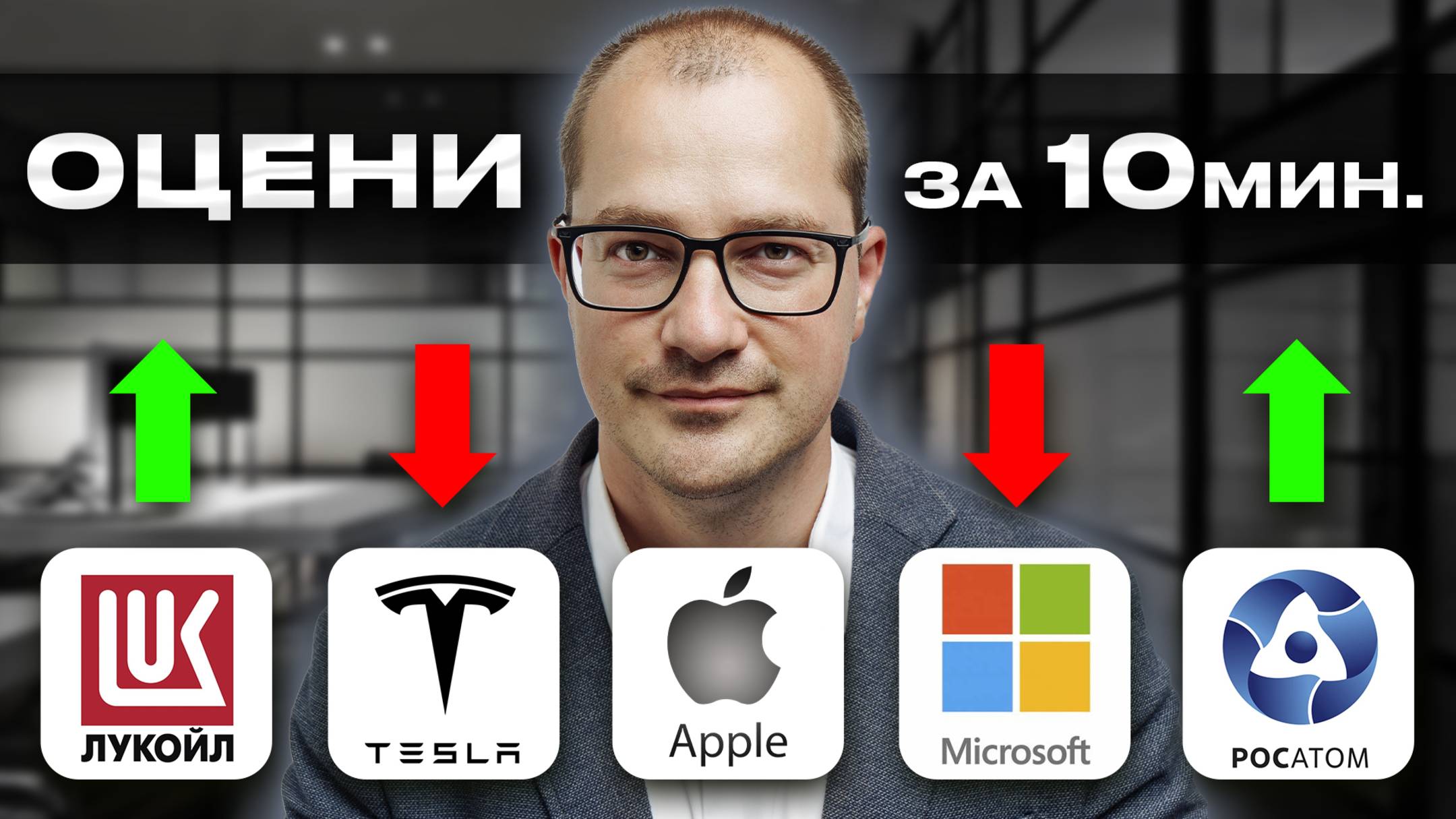 Как оценить компанию по отчетности за 10 минут? Самый быстрый анализ перед инвестированием смотреть онлайн