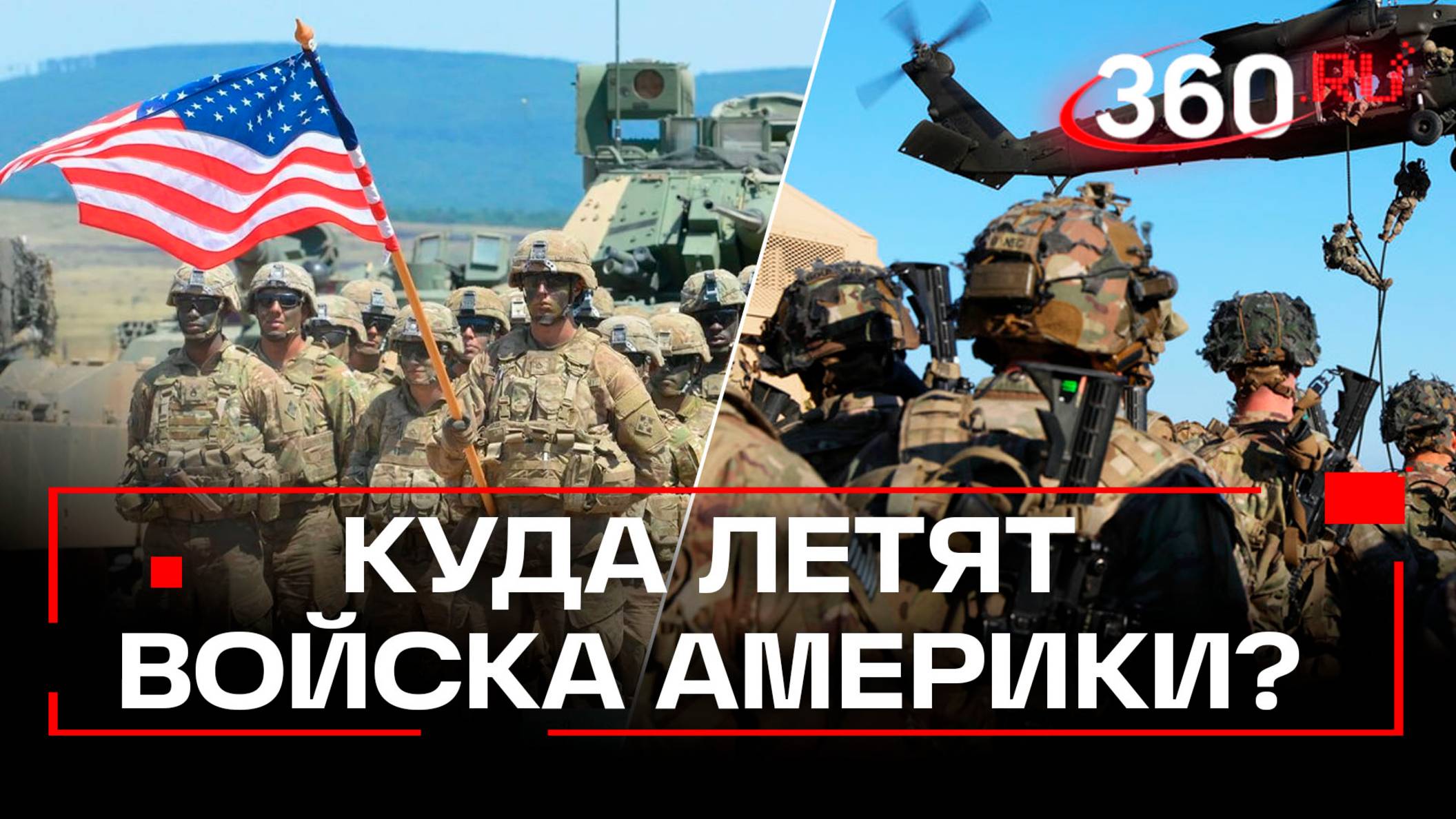 Куда и зачем США перебрасывают войска на Ближний Восток?