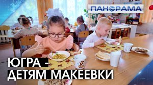 От новой мебели и техники до пищеблока: шеф-регион Югра обновил два детских сада Макеевки