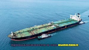 Политолог Солонников назвал провокацией инцидент с танкером Boracay во Франции