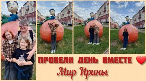 Провели день вместе ● Я и мои внучки ●