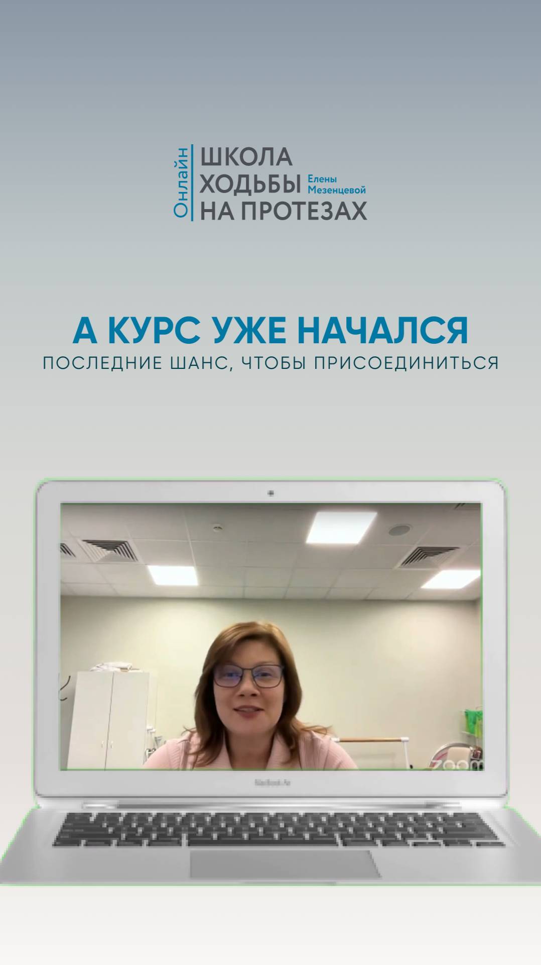 Последний шанс попасть на курс