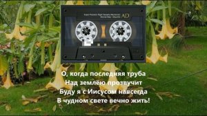 Последняя труба (г. Эспелькамп)