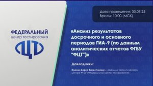 Анализ результатов досрочного и основного периодов ГИА-9_2025