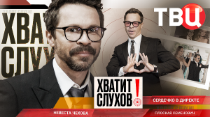 "Хватит слухов!": Почему в сети хейтят жену Юры Борисова? | Невеста Чехова | Плоская Семенович