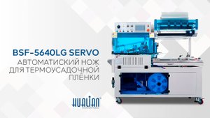 BSF-5640LG Servo Обзор термоусадочного ножа!