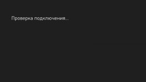 Вылет без ошибки (xbox)
