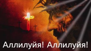 АЛЛИЛУЙЯ, ТОЛЬКО ТЕБЕ МОЙ ГОСПОДЬ ХВАЛА! 🙏 ХРИСТИАНСКАЯ ПЕСНЯ - ОЧЕНЬ КРАСИВАЯ И ПОЛЕЗНАЯ!