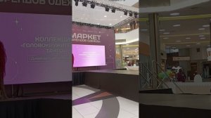 Показ модных коллекций от Новосибирских дизайнеров на "Маркете МОЛОДЫХ" в ТРЦ "Сибирский МОЛЛ"