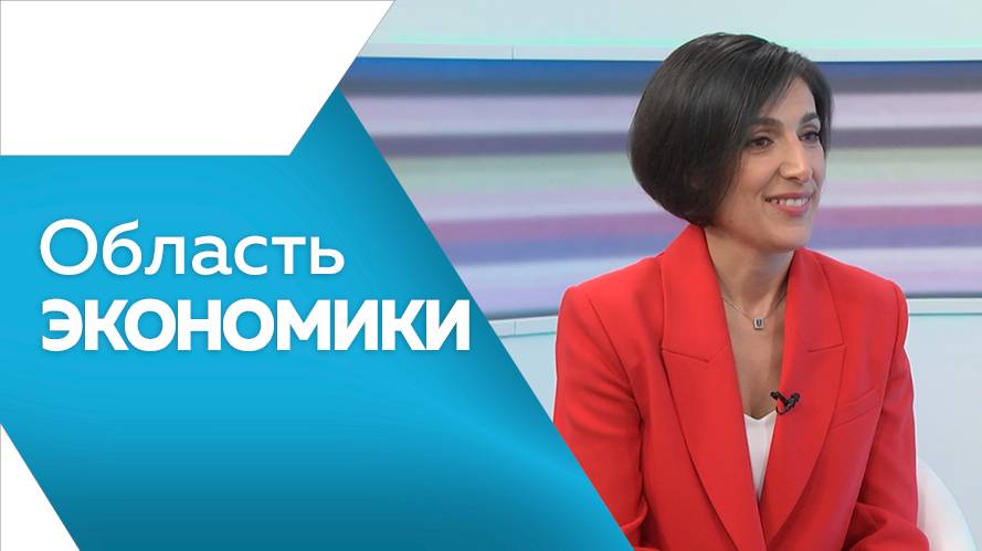 ОБЛАСТЬ ЭКОНОМИКИ № 154