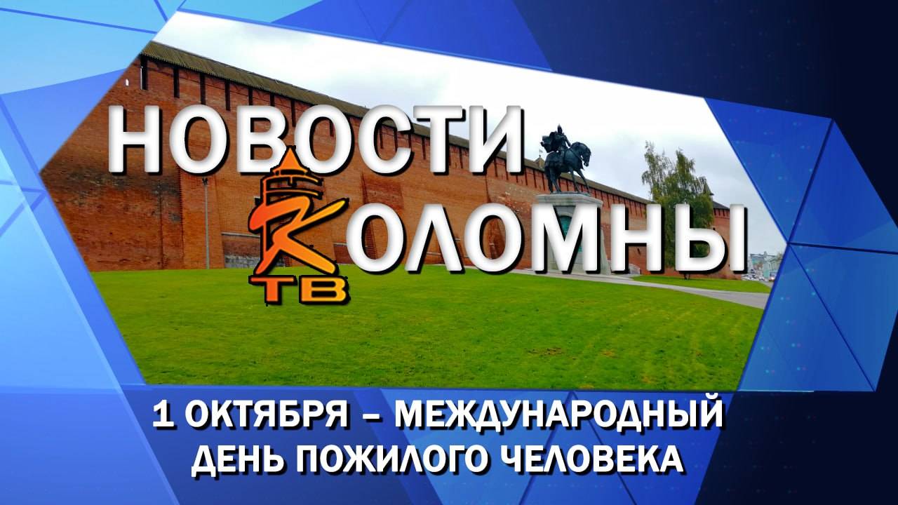 1 октября – Международный день пожилого человека смотреть онлайн