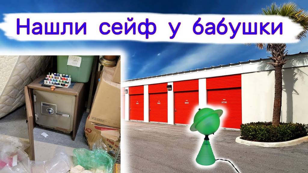 Нашли сейф у бабушки. Редкие находки в брошенных коробочках.