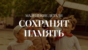 Запах булочек и гудок молоковоза: как устроена наша память