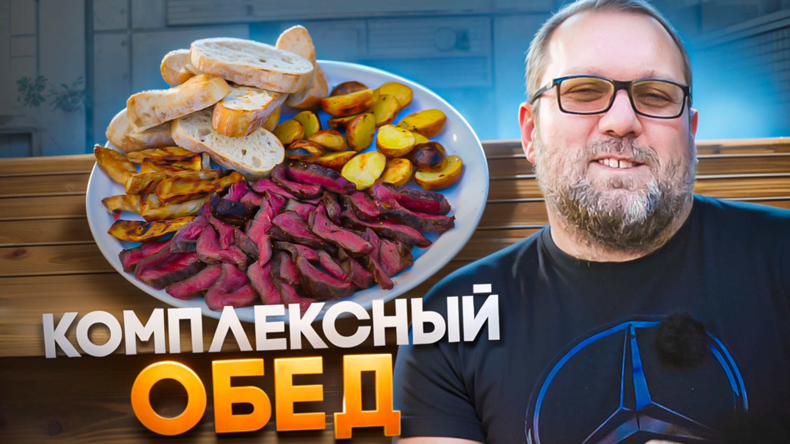 Обед на газовом гриле. Стейк, грибы, картошечка и соус на PrimeLiner
