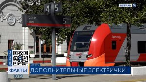 Дополнительные 26 рейсов «Ласточки» запустили в Сочи