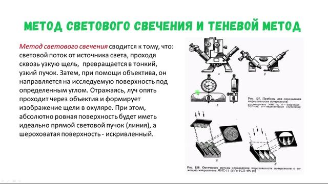 Измерение шероховатости поверхности Основные методы