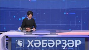 Хәбәрҙәр - 01.10.2025 16:00