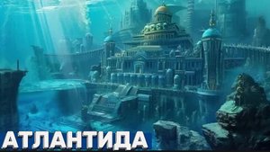 Тайна Атлантиды - Почему затонула целая Цивилизация?