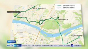 В Кемерове объединили сразу два автобусных маршрута по правому берегу