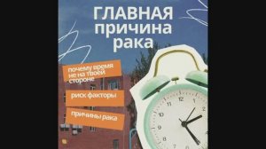 Главная Причина Рака
