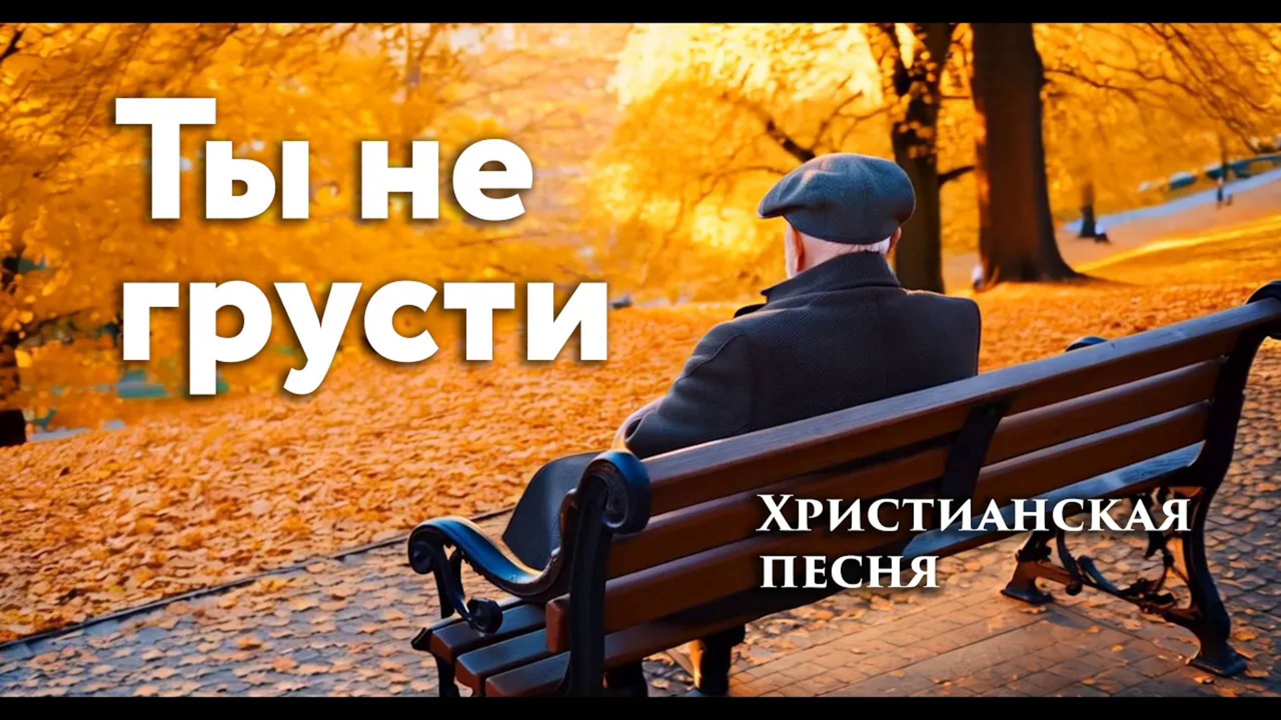 Христианское пение