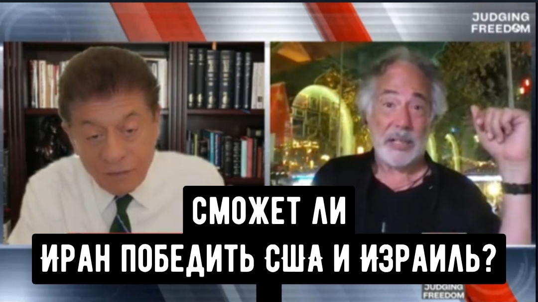 Пепе Эскобар: Сможет ли Иран победить США и Израиль?