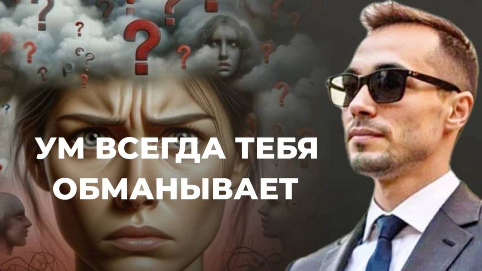 Правда об уме, которую ты никогда не замечал