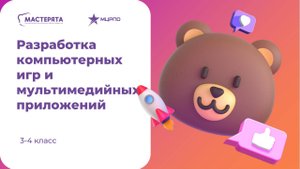 Занятие 4. Программирование, 3-4 класс