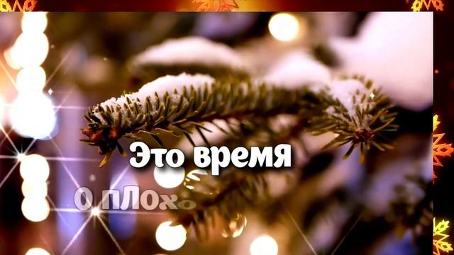 С НОВЫМ ГОДОМ, С РОЖДЕСТВОМ! смотреть онлайн