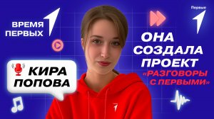 Что нужно, чтобы стать известным ведущим? | Время Первых