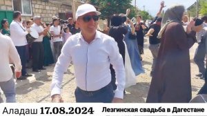 Лезгинская свадьба за невестой Аладаш