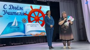 Концерт ко Дню учителя в Енисейском районе