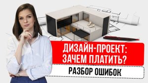 Сколько вы переплатите без дизайн-проекта? #дизайнинтерьера #ремонт #дизайнпроект