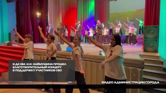 Благотворительный концерт в поддержку участников СВО 01-10-2025
