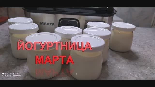 Йогуртница МАРТА!  ОБЗОР! Йогурт, кефир, ряженка и тесто! Всё в ней!