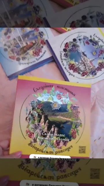 Гастро-сувенир "Хабаровская рапсодия"