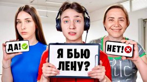 СКОЛЬКО у Меня БЫЛО ДЕВУШЕК? Кто Лучше меня ЗНАЕТ? Мама или Девушка?