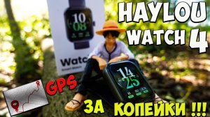 Haylou Wath 4 GPS - Топовые Смарт часы с GPS по шикарной цене !!! из поднебесной ⌚️🚀