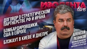 Договор о стратегическом партнёрстве РФ-Иран|Бомбардировщики США в Европе|Блэкаут в Киеве и Днепре