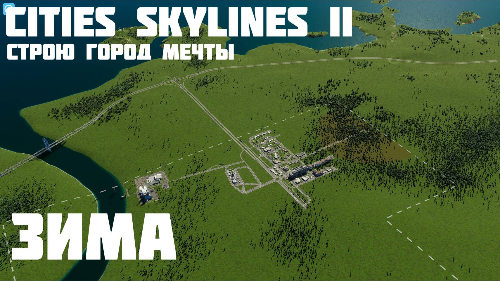 Cities Skylines II - Зима! смотреть онлайн
