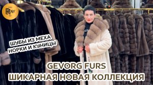 GEVORG FURS✨ НОРКОВЫЕ ШУБЫ BLACKGLAMA🎀 ШИКАРНАЯ НОВАЯ КОЛЛЕКЦИЯ❤🔥 ТК Садовод. Москва