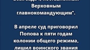 Экс-генерал Иван Попов прибыл отбывать срок в колонию в Коломне
