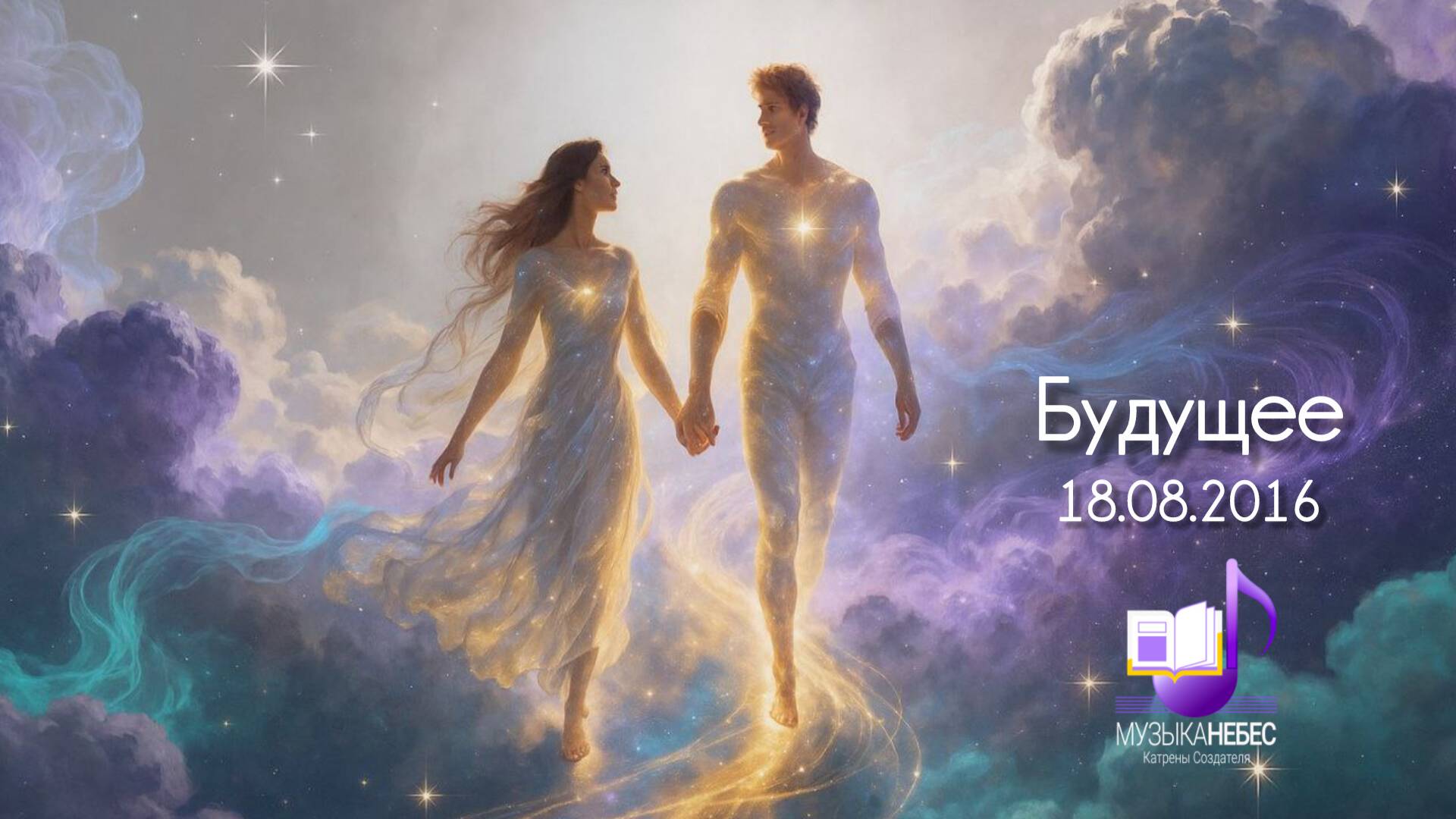 Будущее