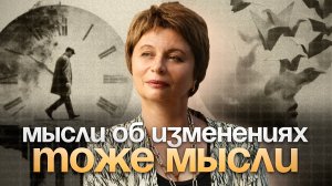 Пока ты хочешь что-то МЕНЯТЬ, ты в ИЛЛЮЗИИ "Я"