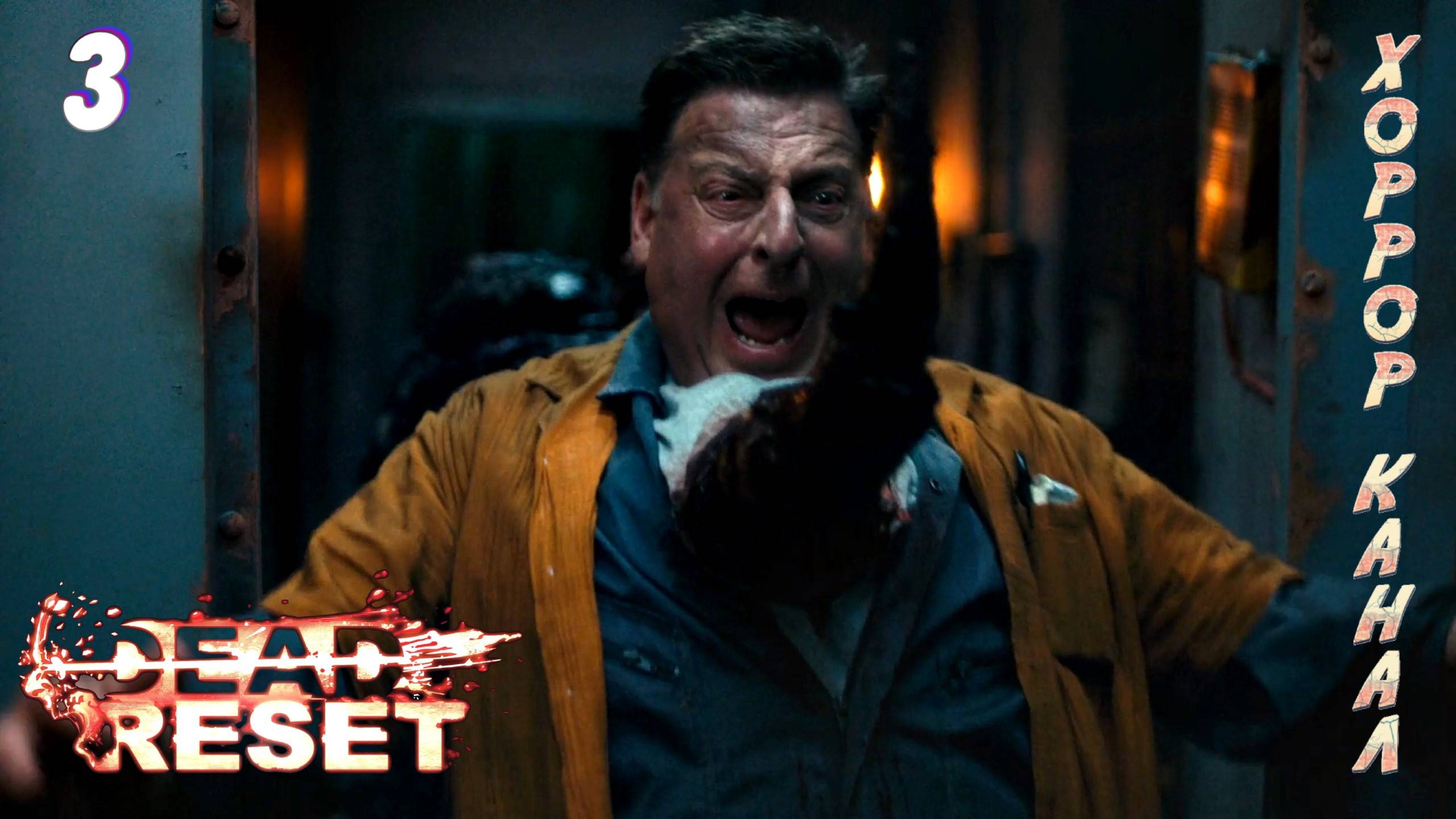 Попытка не пытка • Dead Reset прохождение #3